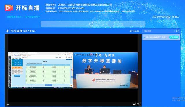 直播间”线上观摩活动在青岛高新区举办九游会青岛市公共资源交易“数字开标(图1)