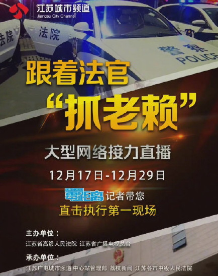 200万人追着看 节目效果直接拉满九游会网站中心一场抓老赖的直播(图1)