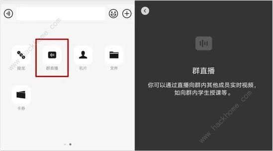 通 微信群直播功能使用步骤介绍九游会J9国际微信群直播怎么开(图2)